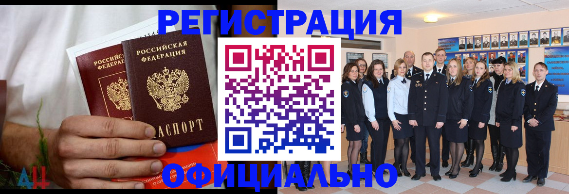 временная регистрация законно в Кореновске