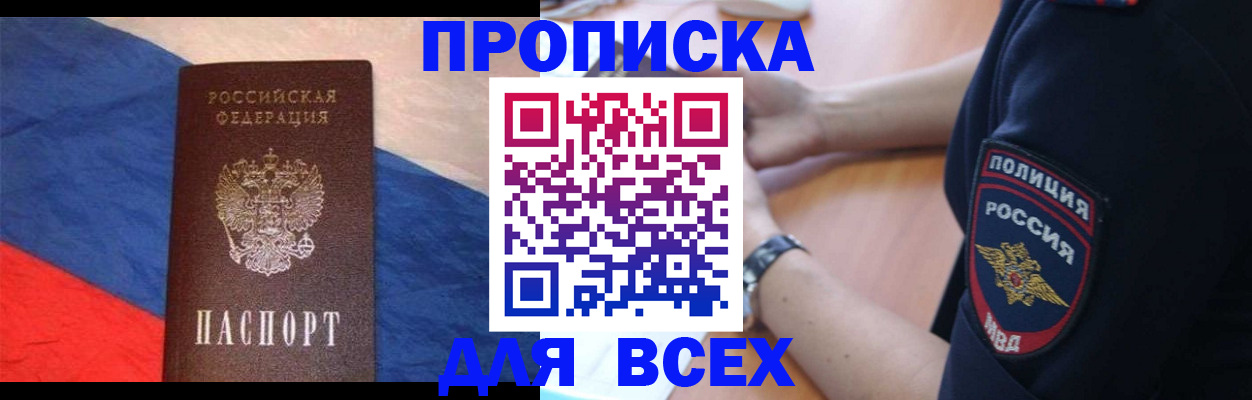 временная регистрация 2025 в Кореновске